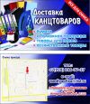 Доставка канцелярских товаров