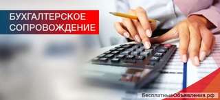Услуги по комплексному бухгалтерскому сопровождению