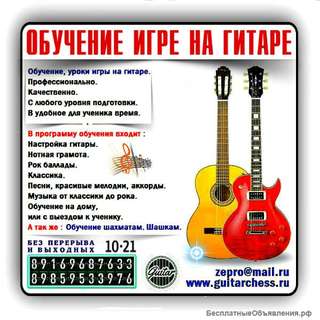Обучение на гитаре для детей и взрослых в Зеленограде и области