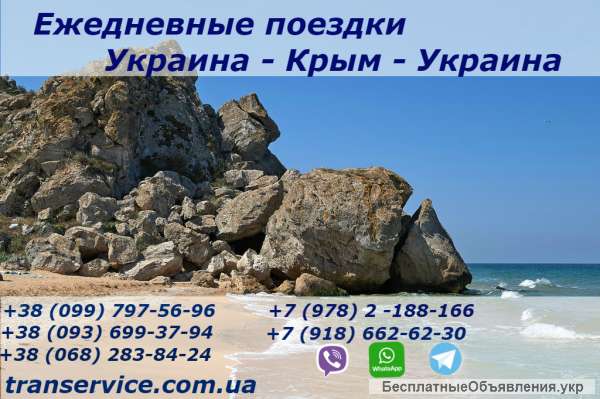 Пассажирские перевозки Запорожье - Севастополь