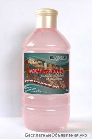 Розовая рапа озера SIVASH с бета-каротином