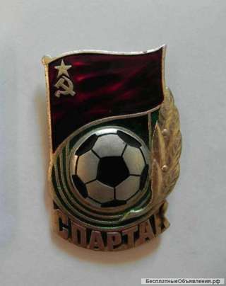 Редкий значок Спартак СССР