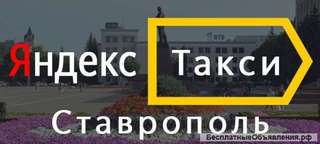 Водитель Яндекс Такси