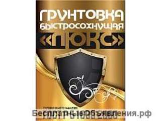 Грунт-эмаль Люкс