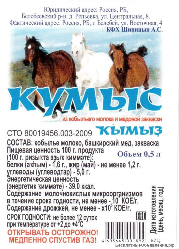 Кумыс Башкирский