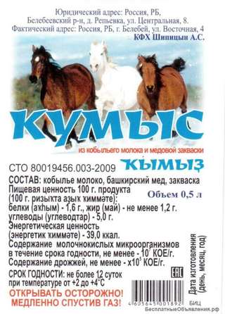 Кумыс Башкирский