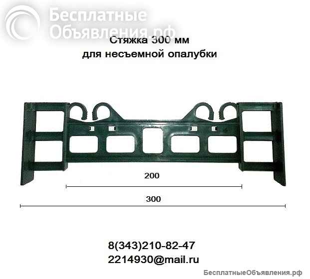 Стяжки для несъемной опалубки