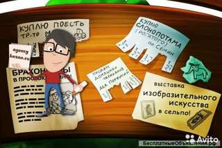 Расклейка объявлений