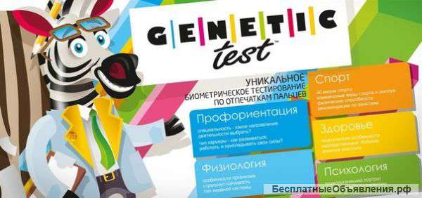 Биометрическое тестирование по отпечаткам пальцев