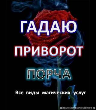 Магия ведьмы