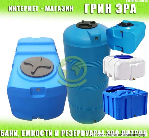 Емкость на 300 литров в Украине