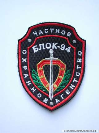 Охранник вахта