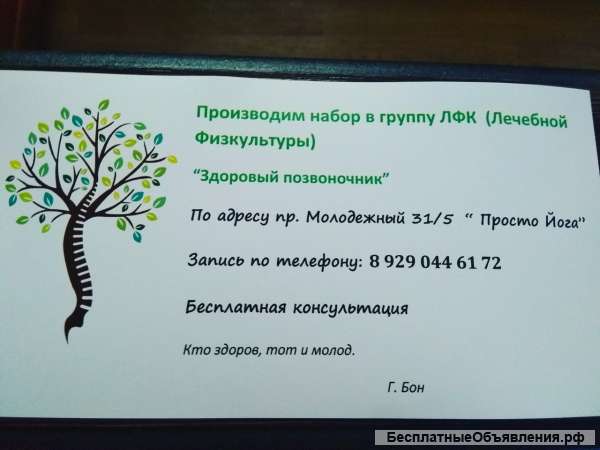 Занятия ЛФК( Лечебной физкультурой)