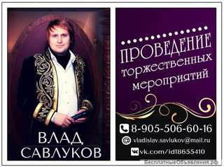 Ведущий торжественных мероприятий
