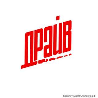 Обучение в автошколе "Драйв"