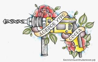 Мелкий ремонт