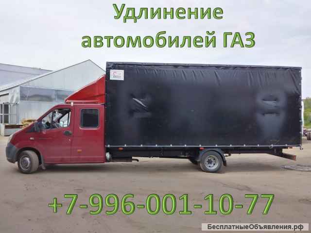 Удлинить ГАЗель, изготовление фургонов