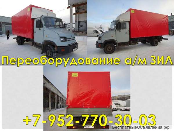 Удлинить Зил