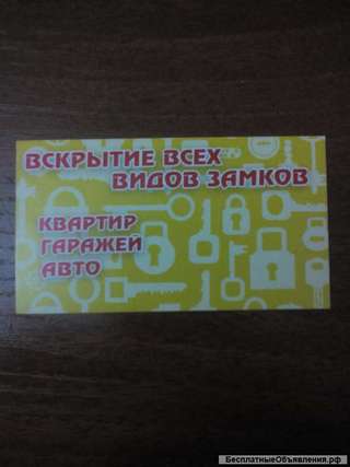 Вскрытие замков