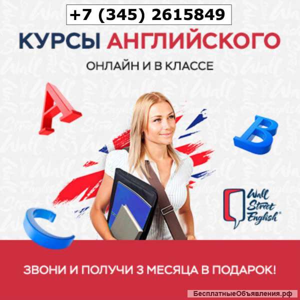3 Месяца Английского Бесплатно