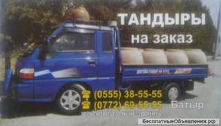 Тандыр на заказ (для самсы, лепешек и шашлыка)