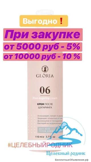 Крем после шугаринга, Глория 110 мл