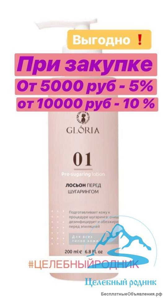 Лосьон перед шугарингом, Глория 110 мл