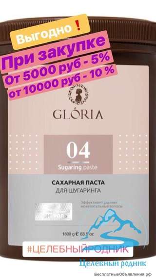 Ультра-мягкая сахарная паста для депиляции, Глория, 1,8 кг