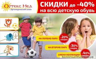 Ортопедическая обувь для детей от Ортекс Мед