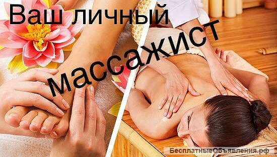 Массаж