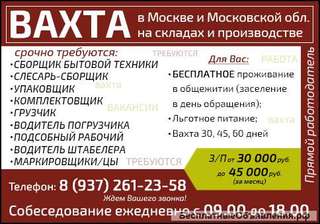 Комплектовщики Грузчики ВАХТА
