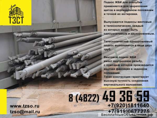 Подкос ЖБИ монтажный ПМ