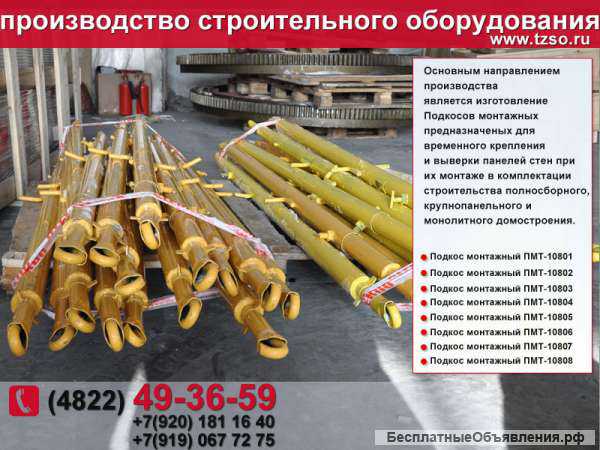 Подкос ЖБИ монтажный ПМ