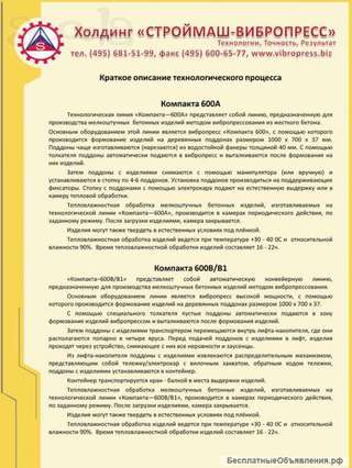 Вибропресс «Компакта - 600A»