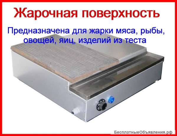 Жарочная поверхность