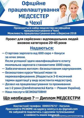 Офіційне працевлаштування МЕДСЕСТЕР в Чехії