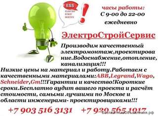 Отопление, водоснабжение, электромонтаж