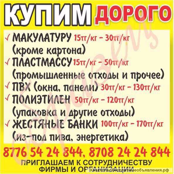 Куплю пластмасс