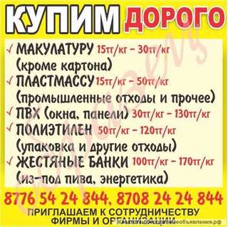 Куплю пластмасс