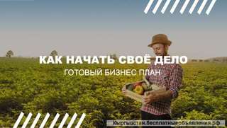 Производство Биогумуса - готовый бизнес под ключ