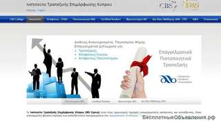 Колледж бизнеса CBS (College of Bussiness Studies) на Кипре