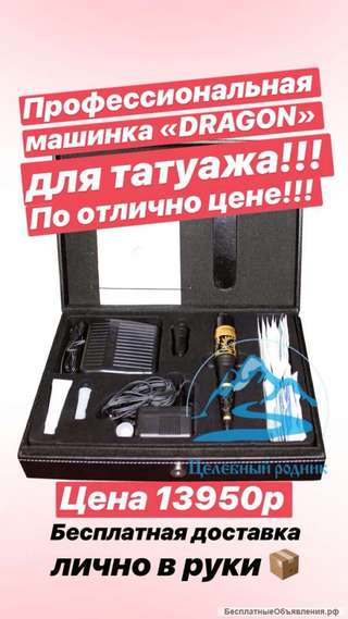 Машинка для татуажа DRAGON PREMIUM KIT(с педалью)