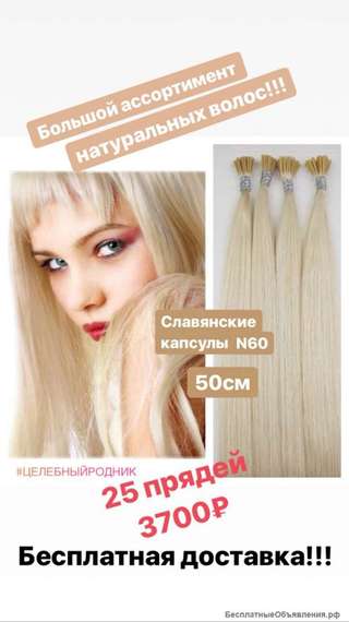 Славянские Капсулы 50 см 60 (Пепельный Блондин)