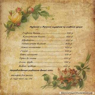 Мужской женский шугаринг