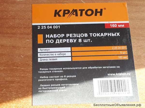 Набор резцов токарных по дереву, 8 штук