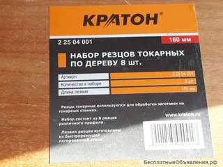 Набор резцов токарных по дереву, 8 штук