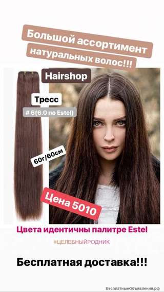 Тресс 6 (6.0) 60 см 60 гр Хаер Шоп