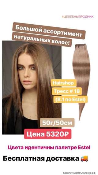 Hairshop Тресс 50см 18 (8.1 по Estel) 50г