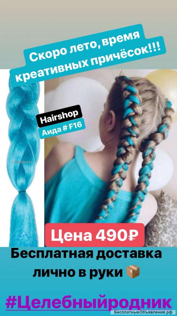 Канекалон для плетения всех видов африканских косичек «АИДА» F-16