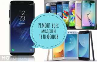 Ремонт Сотовых телефонов, Планшетов